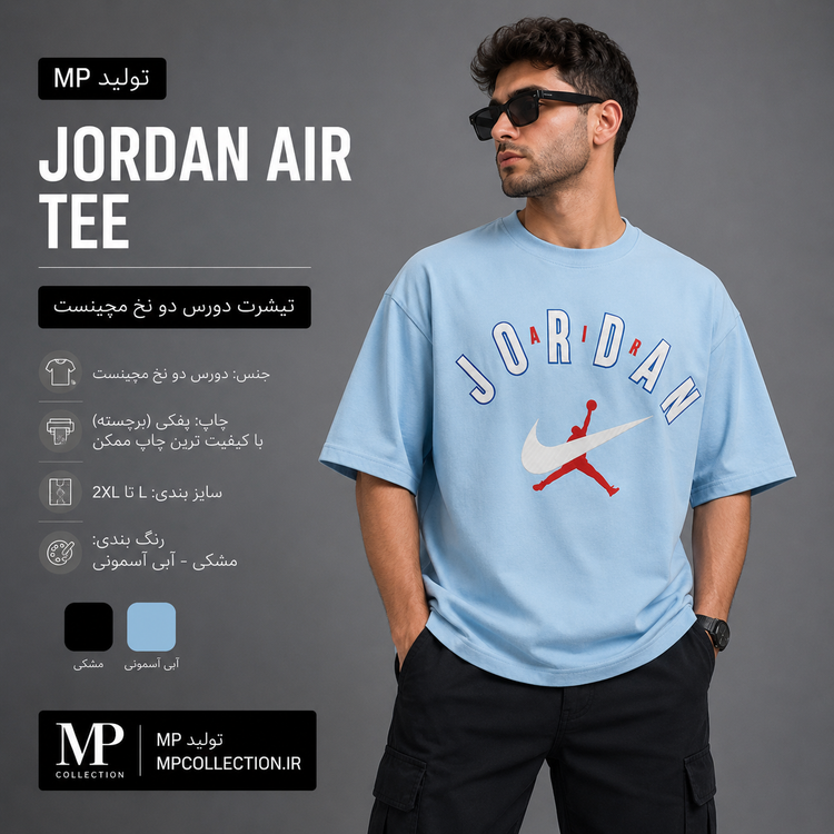 تیشرت مردانه و زنانه باکسی Jordan